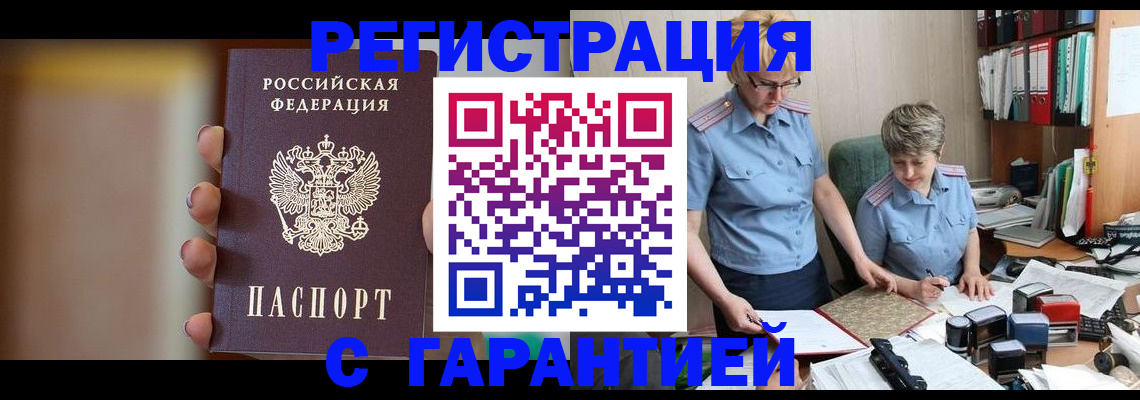 прописка для работы в Гагарине